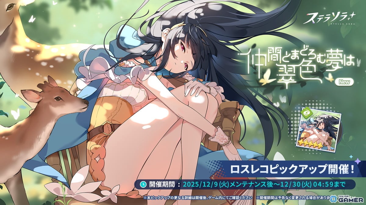 「ステラソラ」新章「夢の先へ」公開!★5ナツカ(CV:伊藤静)がガチャに登場!のスクリーンショット4