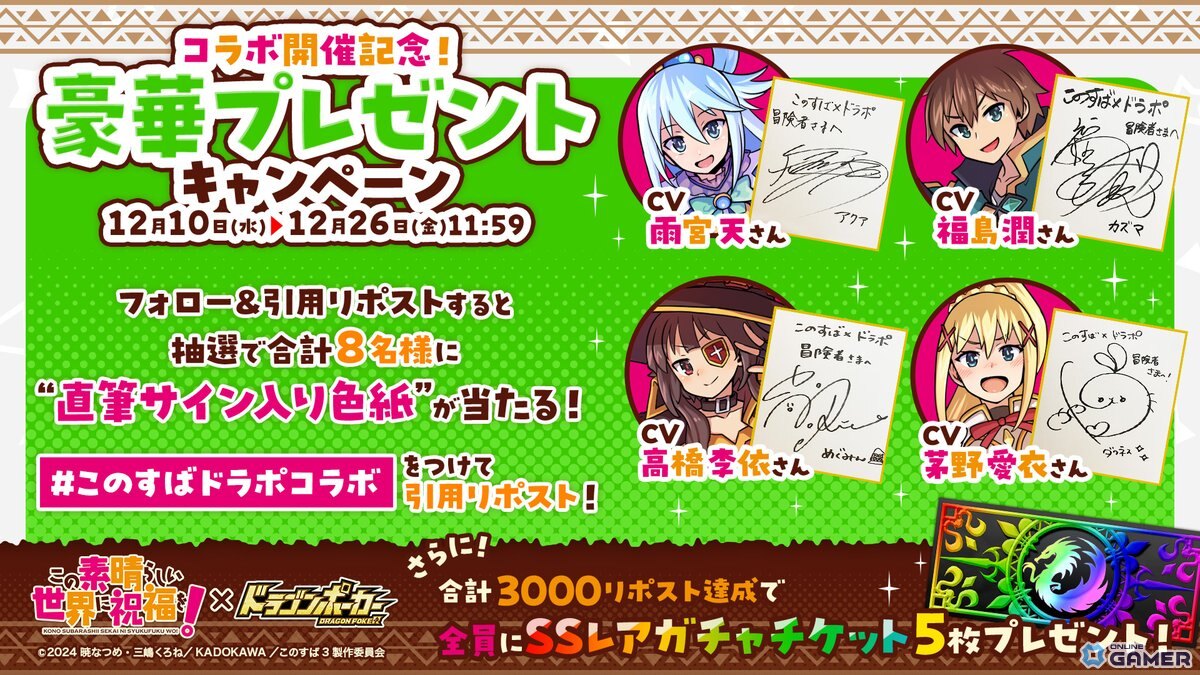 「このすば」×「ドラゴンポーカー」コラボ開催！限定カード続々登場！のスクリーンショット3