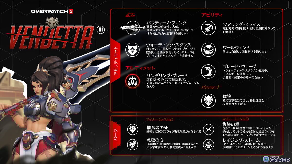 「オーバーウォッチ 2」シーズン20ヴェンデッタ開幕!近接系DPS「ヴェンデッタ」ついに参戦!のスクリーンショット3