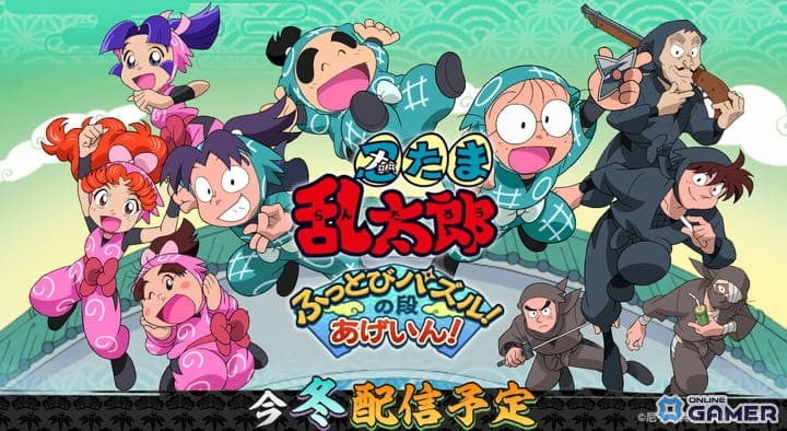 「忍たま乱太郎 ふっとびパズル!の段 あげいん!」2025年冬に配信決定!最大6人部隊で挑戦!のスクリーンショット1