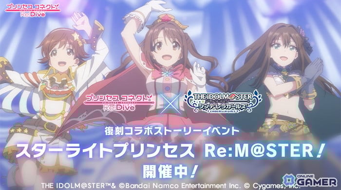 「プリコネR」×「デレマス」復刻コラボ開催!専用装備2追加やバランス調整も実施!のスクリーンショット1