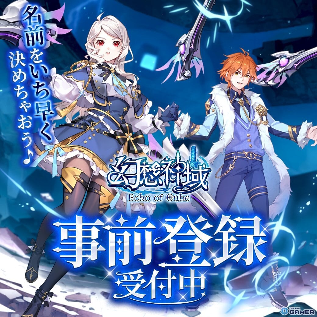 「幻想神域 Echo of Cube」公式サイトが公開!新武器デュアルレーザーなど先行情報も登場!のスクリーンショット1