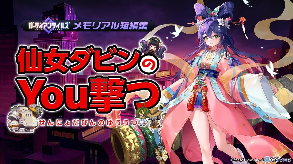 「ガーディアンテイルズ」新入り仙女ダビンが開花!スペシャルコスチューム“火力狂”も実装のスクリーンショット4