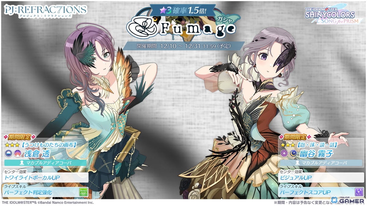 「シャニソン」浅倉透&幽谷霧子の新ユニットFumageが登場!新曲「Karma」追加イベント開催!のスクリーンショット1