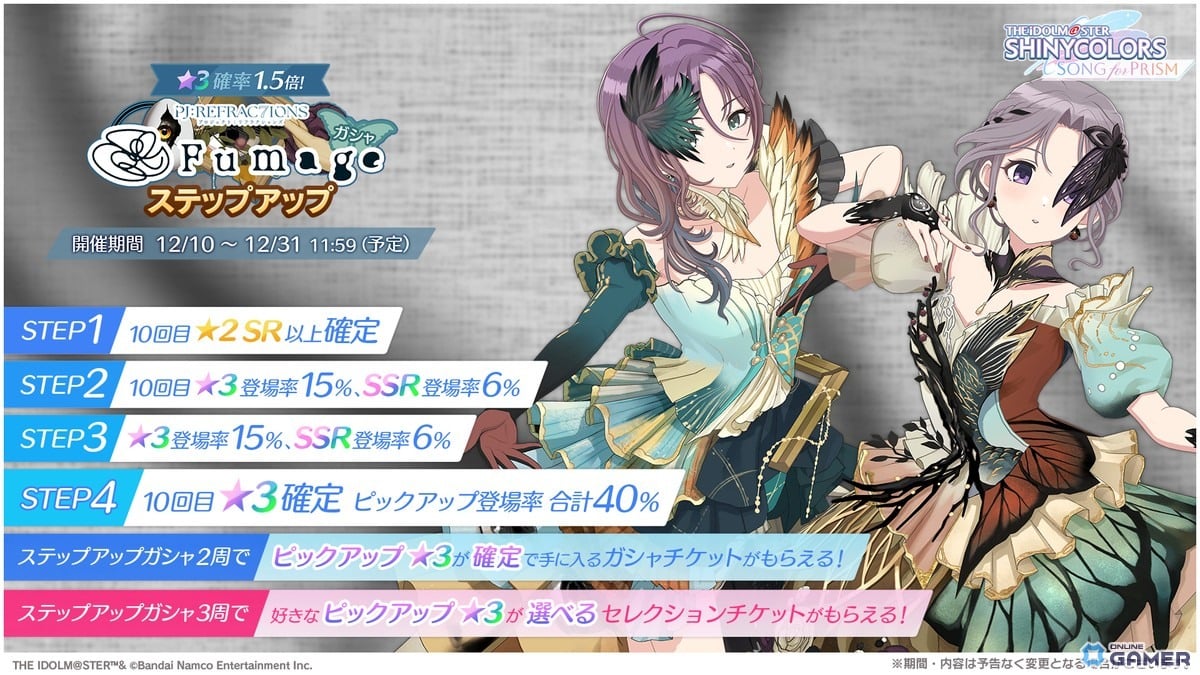 「シャニソン」浅倉透&幽谷霧子の新ユニットFumageが登場!新曲「Karma」追加イベント開催!のスクリーンショット2