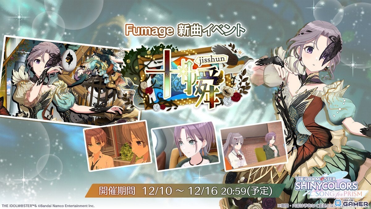 「シャニソン」浅倉透&幽谷霧子の新ユニットFumageが登場!新曲「Karma」追加イベント開催!のスクリーンショット4