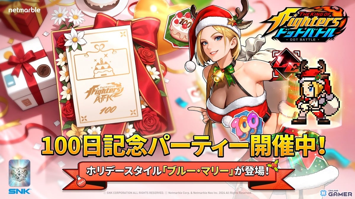 「KOFドットバトル」サービス100日突破！新レジェンド“ブルー・マリー（クリスマス）”参戦―特別イベント開催！のスクリーンショット1