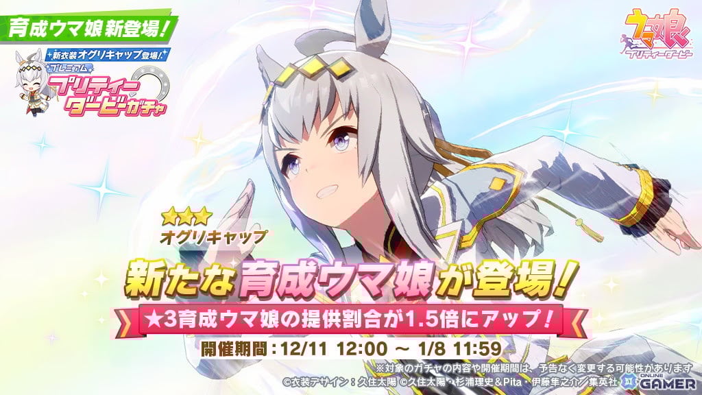 「ウマ娘」、★3「シンデレラグレイ オグリキャップ」が新育成ウマ娘として登場のスクリーンショット1