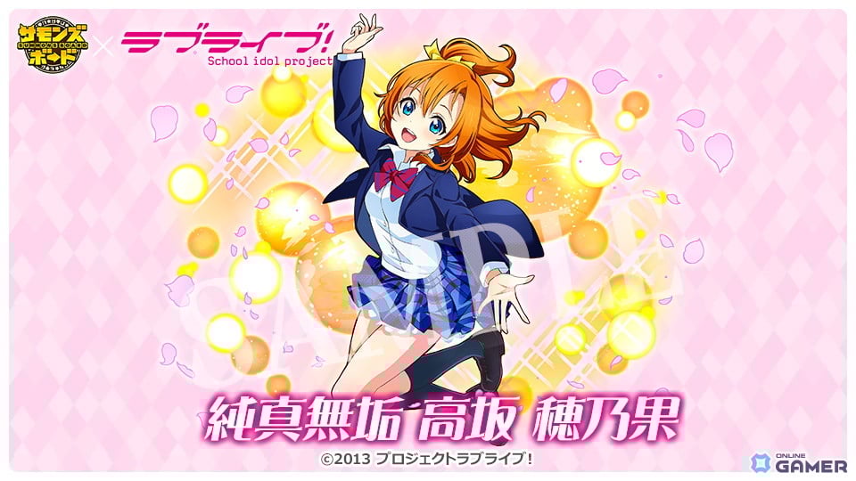 ログインで「純真無垢 高坂 穂乃果」をゲット!