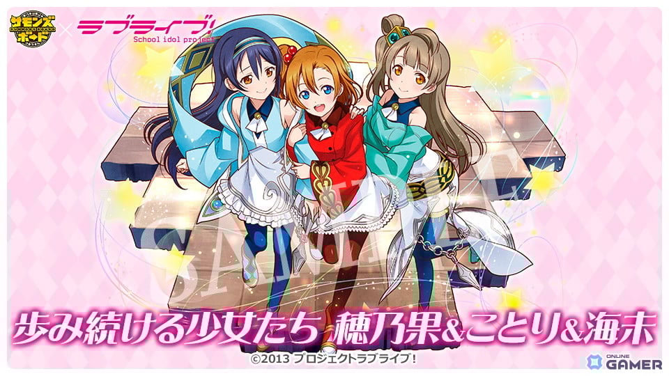 「歩み続ける少女たち 穂乃果&ことり&海未」