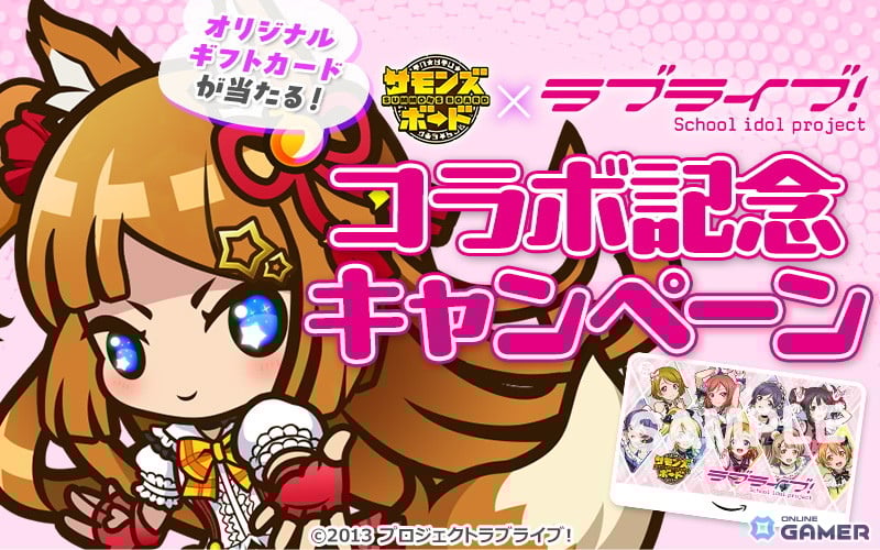 「サモンズボード」×「ラブライブ!」初コラボ開催!穂乃果の限定キャラや推しキャラ交換チケットをゲット!のスクリーンショット8