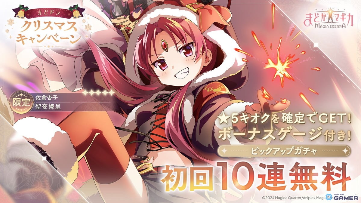 「マギレコExedra」★5キオク“聖夜捧呈・杏子”が登場!初回10連無料のXmasピックアップ開催&イベント後編スタートのスクリーンショット2
