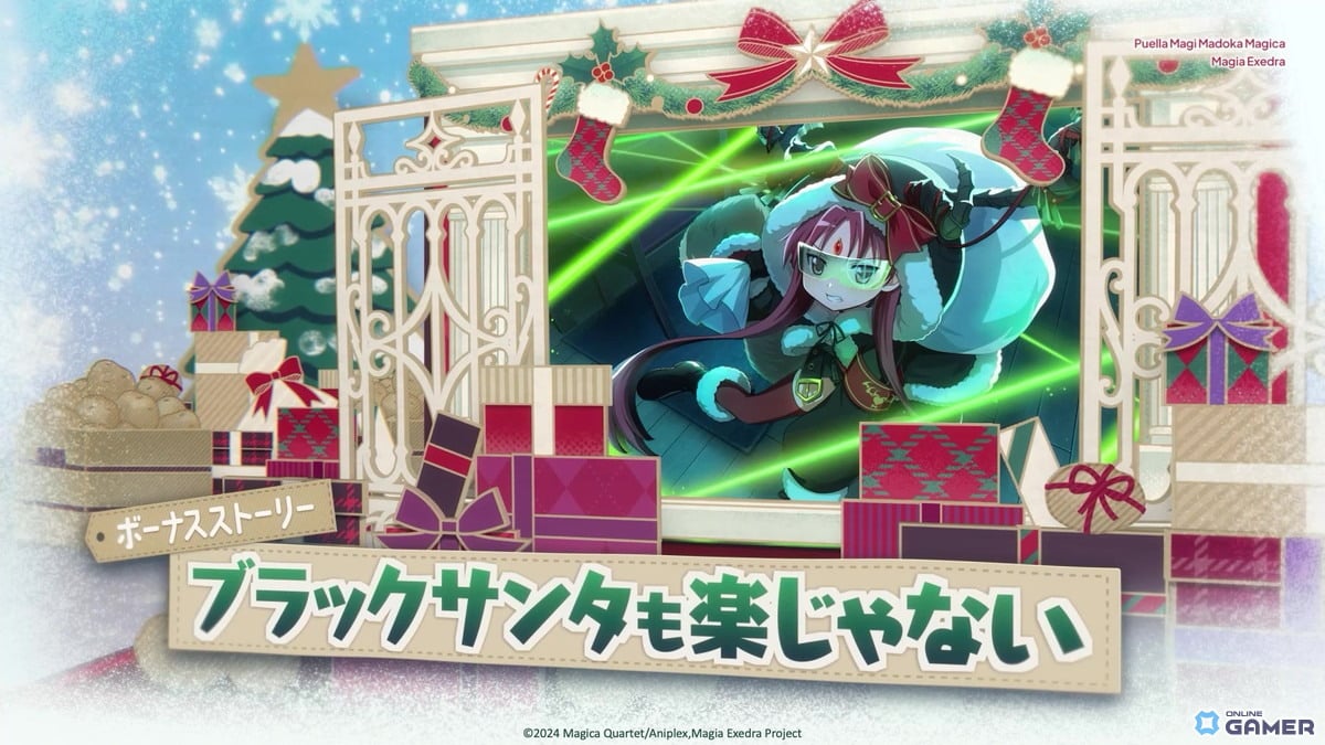 「マギレコExedra」★5キオク“聖夜捧呈・杏子”が登場!初回10連無料のXmasピックアップ開催&イベント後編スタートのスクリーンショット6