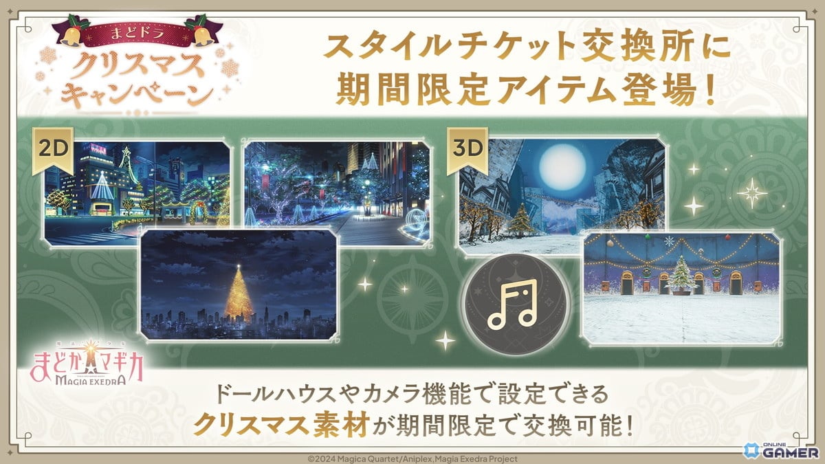 「マギレコExedra」★5キオク“聖夜捧呈・杏子”が登場!初回10連無料のXmasピックアップ開催&イベント後編スタートのスクリーンショット8