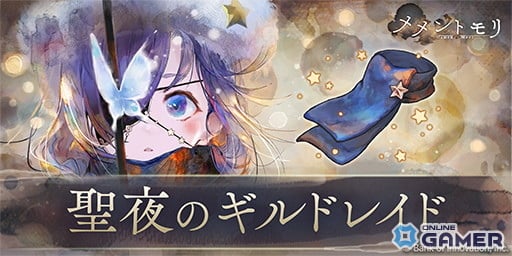 「メメントモリ」聖夜祭第二弾!新キャラ「聖なる漆黒の輝く星・ステラ」登場―専用ラメントも公開のスクリーンショット3