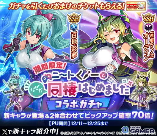 「神姫PROJECT」×「ニートくノ一」コラボ開催!新SSR「百地彩夢」&「くノ一オーディン」が期間限定で登場のスクリーンショット2