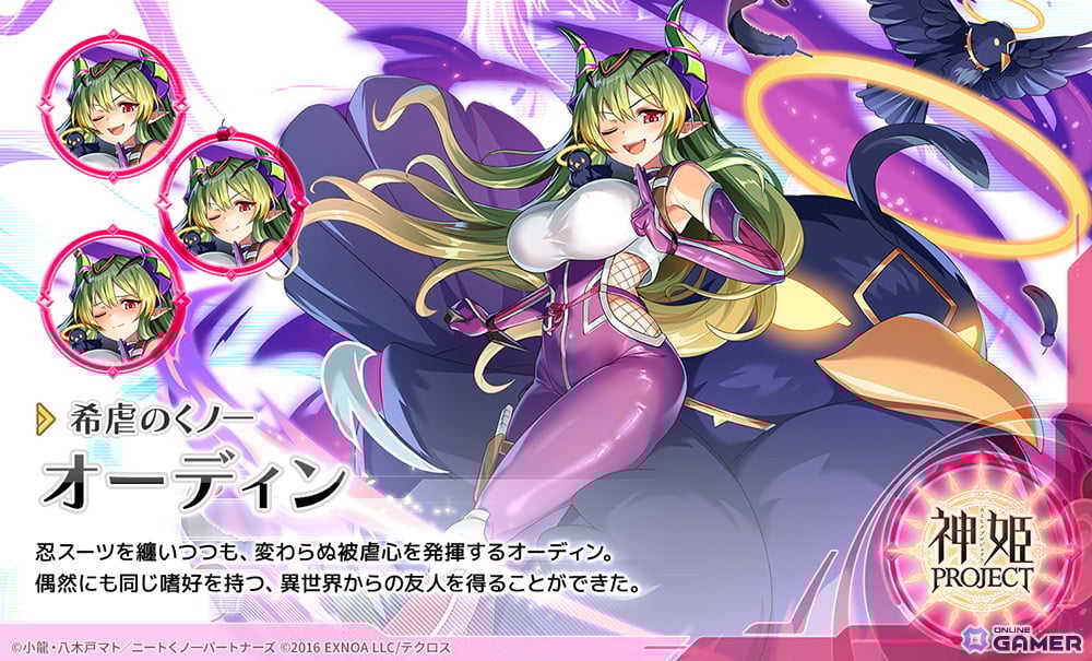 「神姫PROJECT」×「ニートくノ一」コラボ開催!新SSR「百地彩夢」&「くノ一オーディン」が期間限定で登場のスクリーンショット4