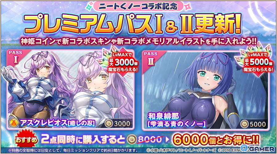 「神姫PROJECT」×「ニートくノ一」コラボ開催!新SSR「百地彩夢」&「くノ一オーディン」が期間限定で登場のスクリーンショット7