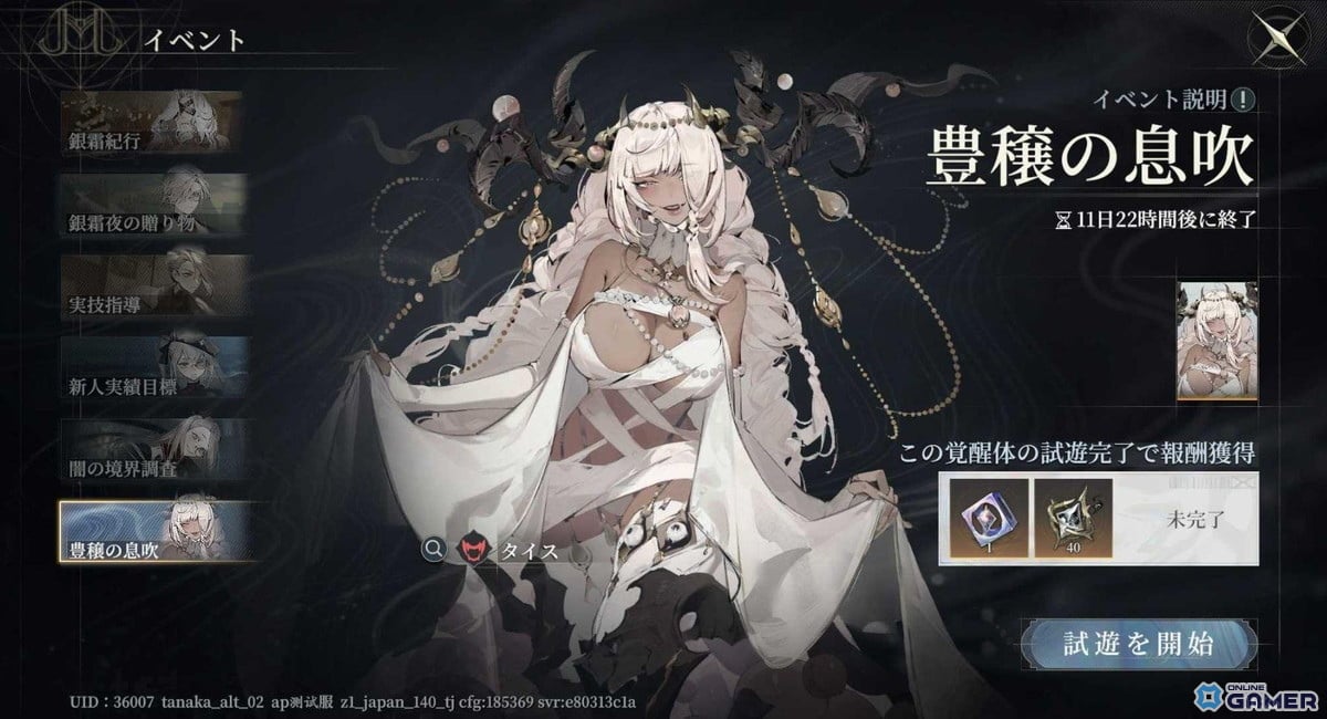 「忘却前夜」新覚醒体タイス登場!Ver1.4「無数の子孫の母」公開―銀霜夜イベントも開幕のスクリーンショット4