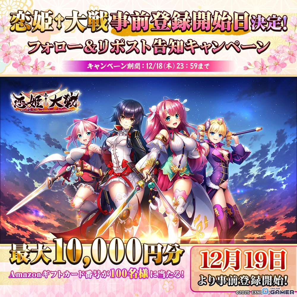 恋姫シリーズ集大成「恋姫†大戦」12月19日より事前登録開始!フォロー&リポストCPも開催のスクリーンショット2