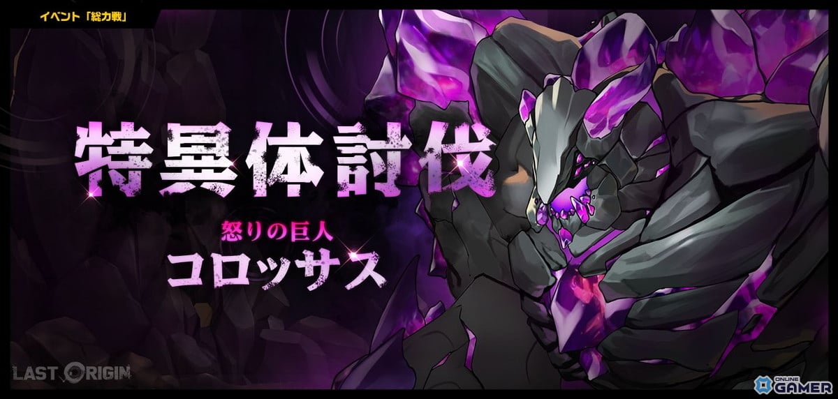 「ラストオリジン」第13区域第2部公開!総力戦“憤怒の巨神”開幕!新スキンも登場のスクリーンショット2
