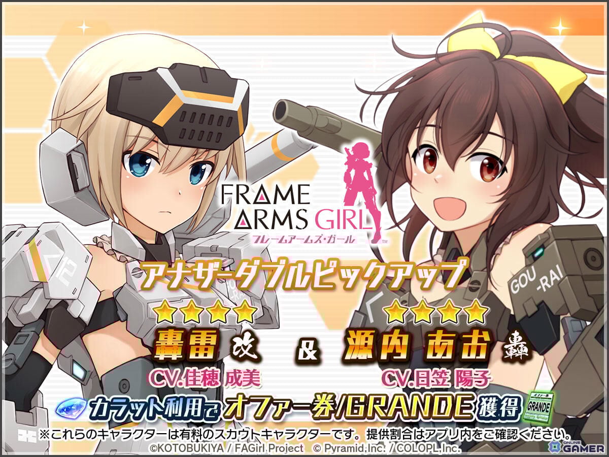 「アリス・ギア・アイギス」×「フレームアームズ・ガール」コラボ開幕!轟雷&あおアナザー実装!のスクリーンショット4