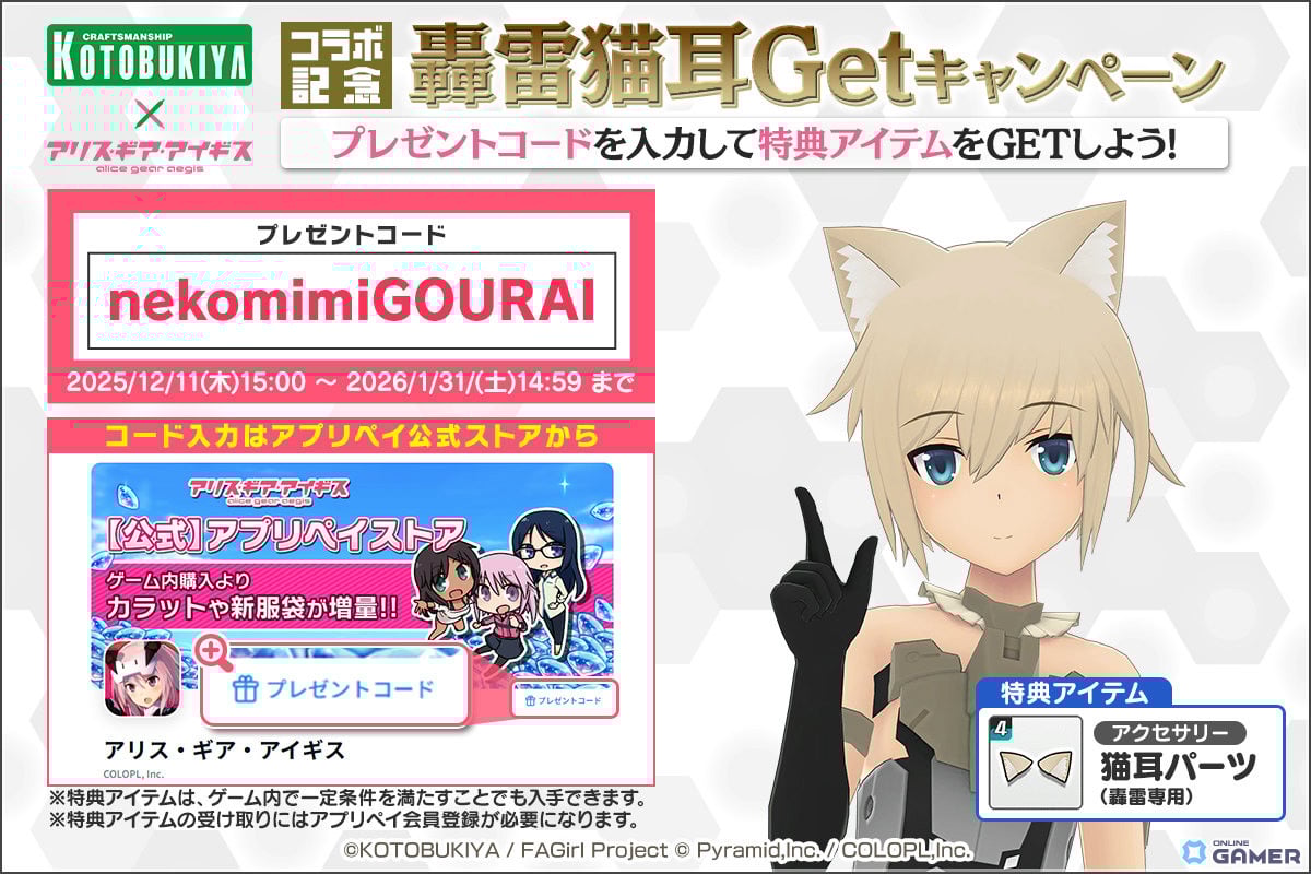 「アリス・ギア・アイギス」×「フレームアームズ・ガール」コラボ開幕!轟雷&あおアナザー実装!のスクリーンショット8