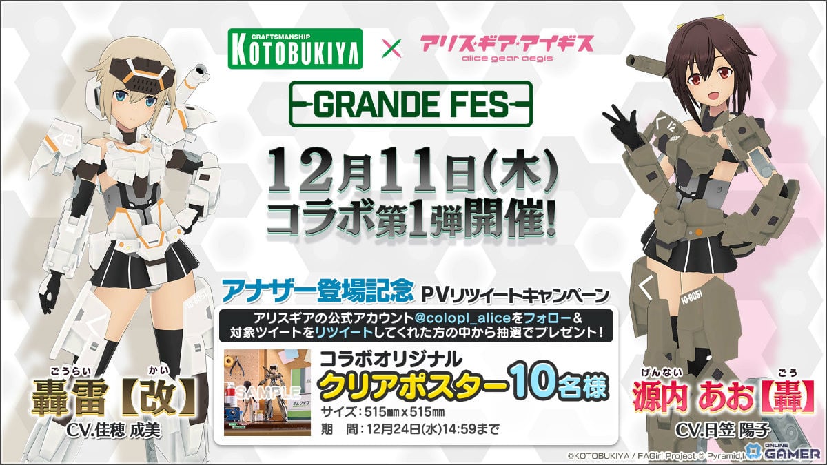 「アリス・ギア・アイギス」×「フレームアームズ・ガール」コラボ開幕!轟雷&あおアナザー実装!のスクリーンショット9