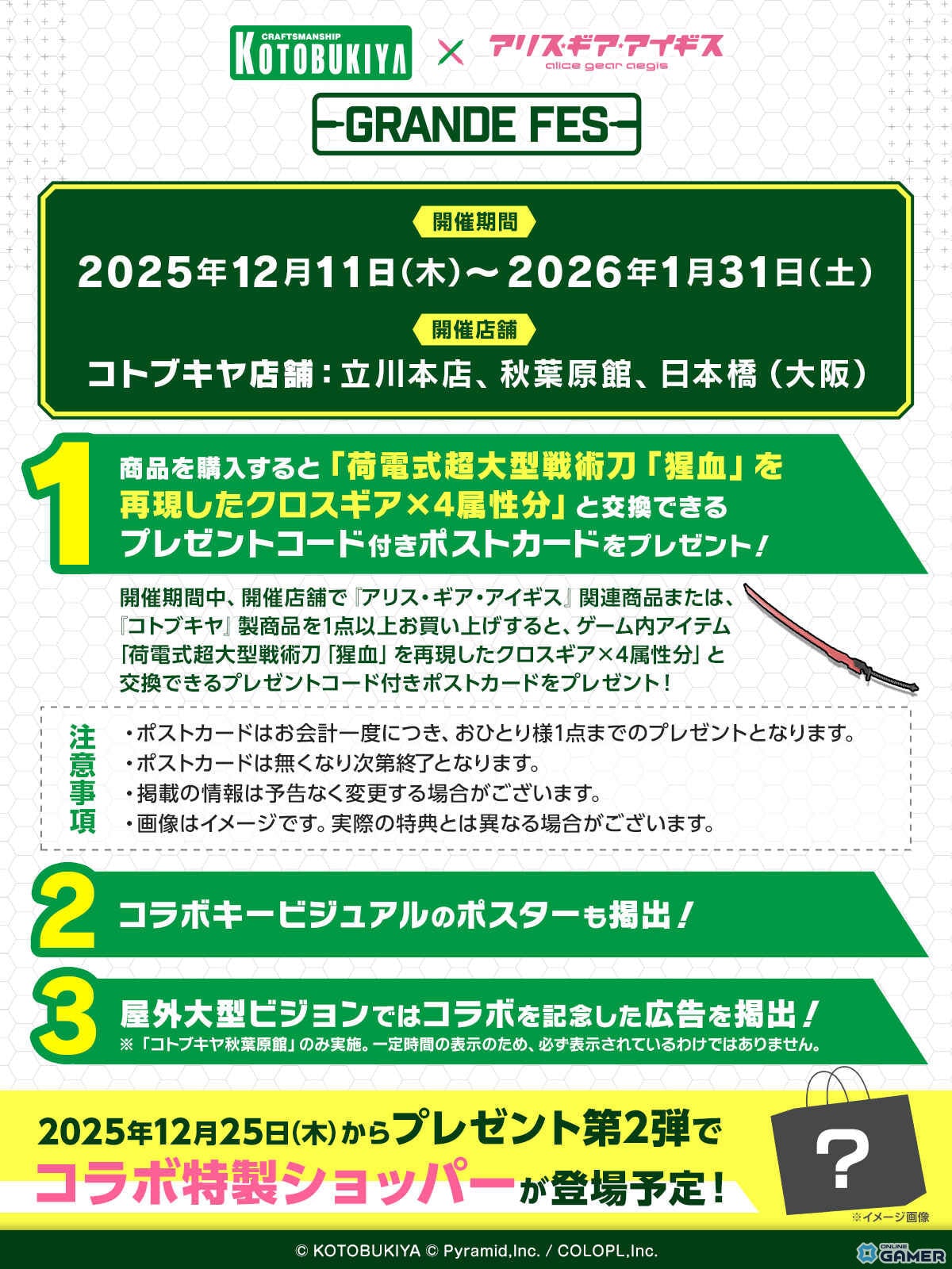 「アリス・ギア・アイギス」×「フレームアームズ・ガール」コラボ開幕!轟雷&あおアナザー実装!のスクリーンショット10