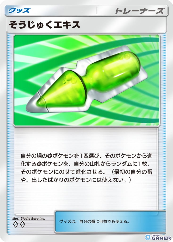 そうじゅくエキス ［◆◆］