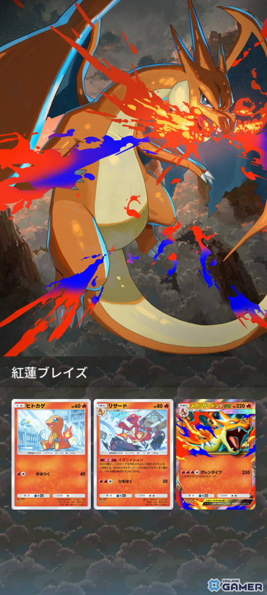 メガリザードンYが「ポケポケ」に登場！新テーマ拡張パック「紅蓮ブレイズ」が12月17日に追加の画像
