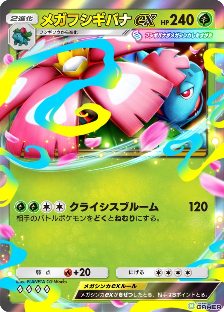 メガフシギバナex ［◆◆◆◆］