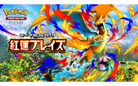 メガリザードンYが「ポケポケ」に登場！新テーマ拡張パック「紅蓮ブレイズ」が12月17日に追加