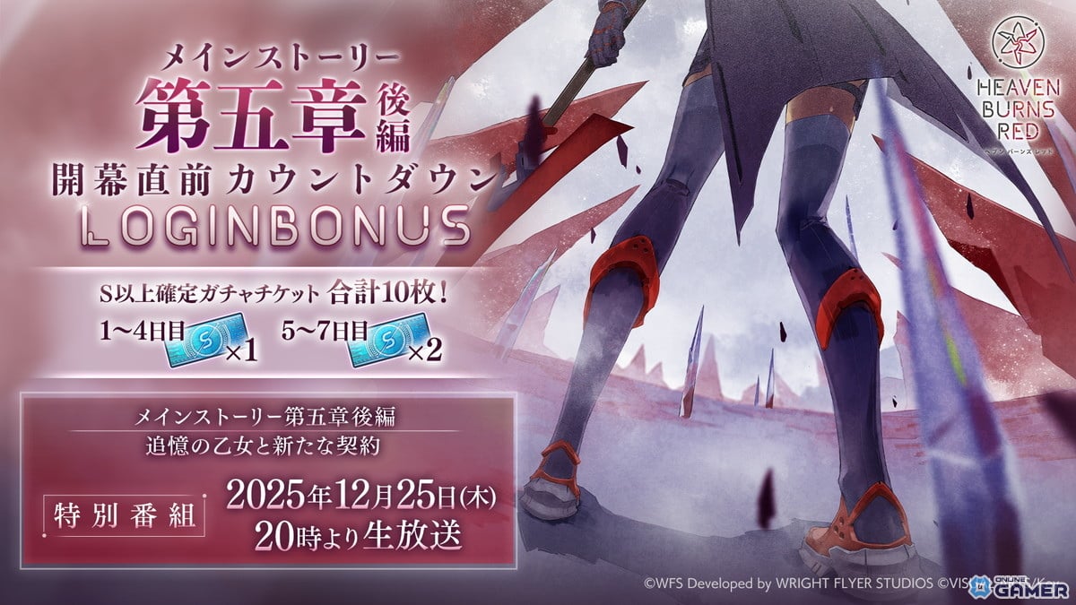 「ヘブバン」SS＜レゾナンス＞神崎アーデルハイド登場！1日1回無料ガチャや第五章後編直前企画を開催！のスクリーンショット7