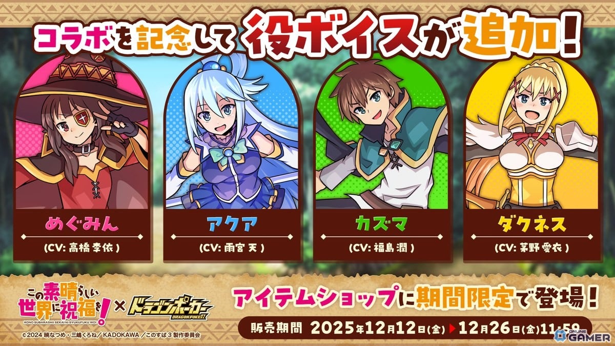 「このすば」×「ドラゴンポーカー」コラボ開催!描き下ろしカード&限定ダンジョンが登場のスクリーンショット6