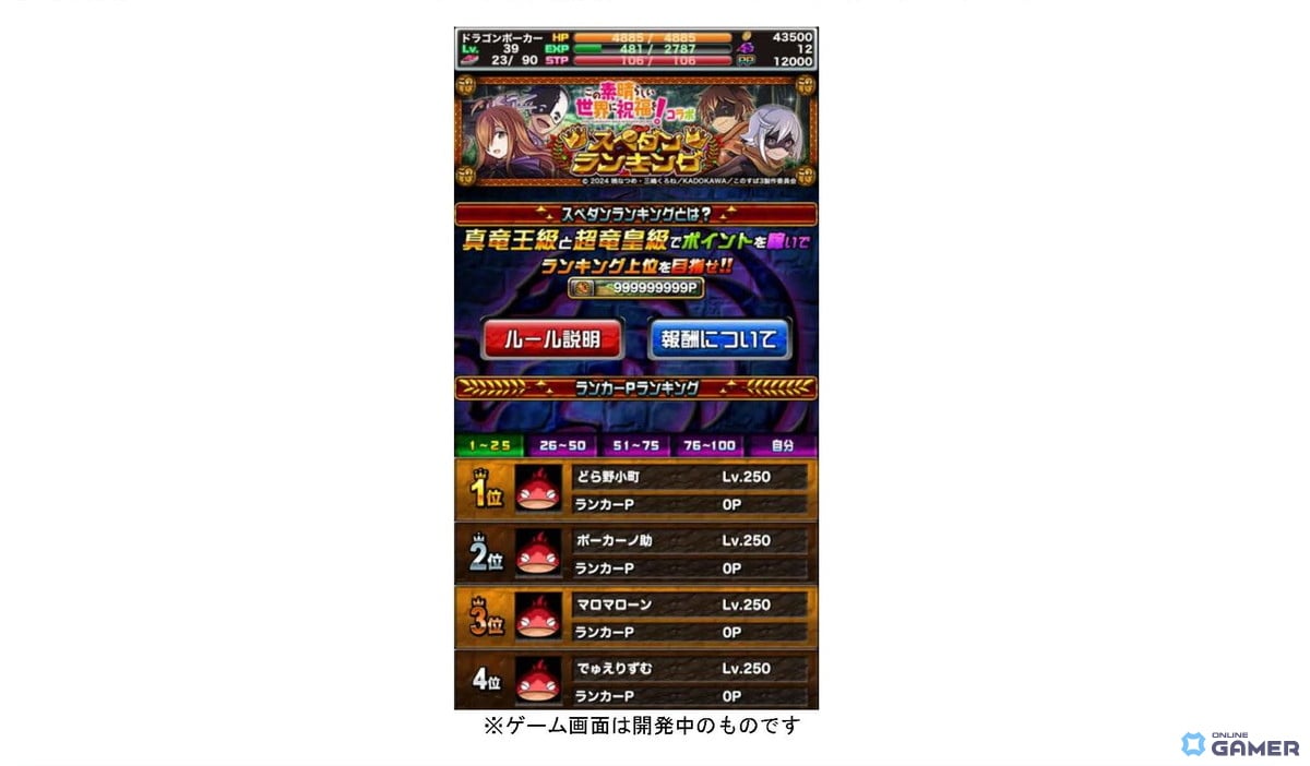 「このすば」×「ドラゴンポーカー」コラボ開催!描き下ろしカード&限定ダンジョンが登場のスクリーンショット8