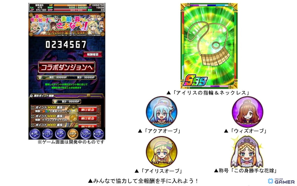 「このすば」×「ドラゴンポーカー」コラボ開催!描き下ろしカード&限定ダンジョンが登場のスクリーンショット9
