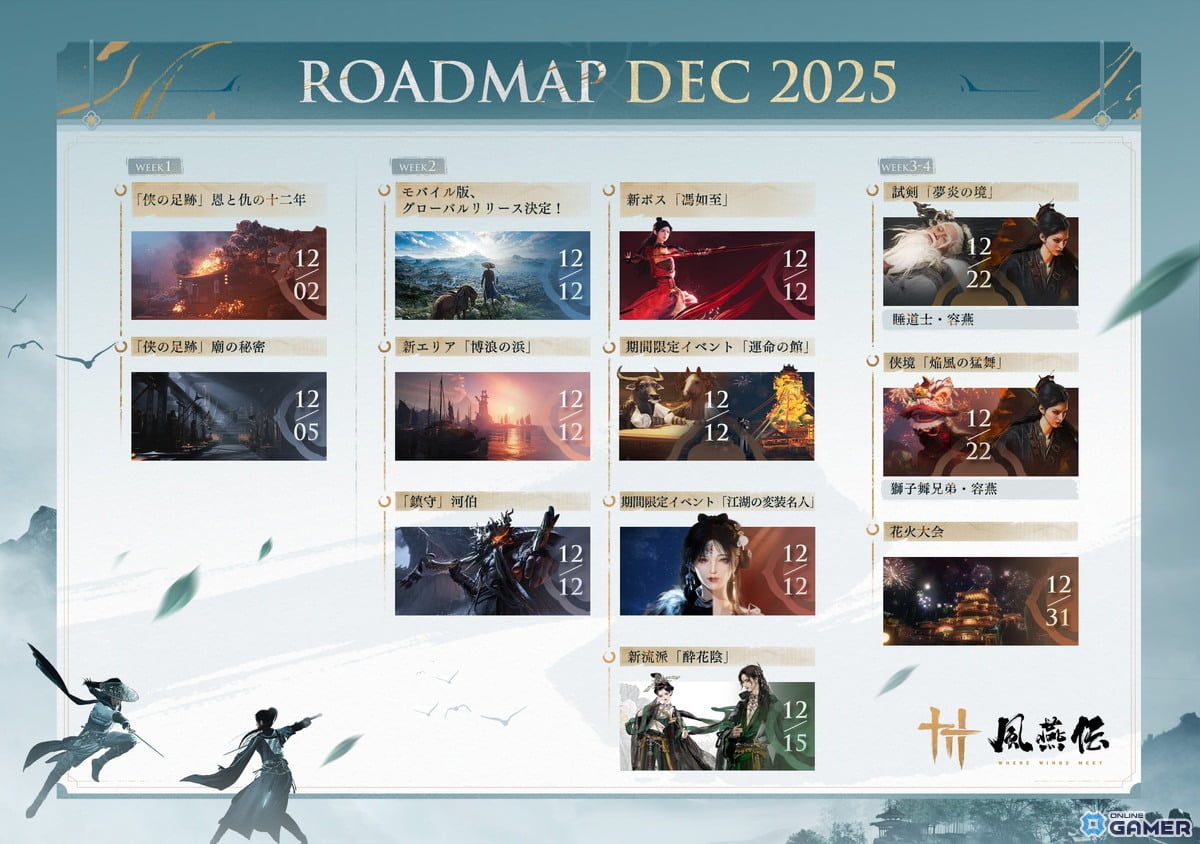 オープンワールドARPG「風燕伝:Where Winds Meet」モバイル版が本日リリース!大型アップデートで開封マップ全面開放のスクリーンショット5