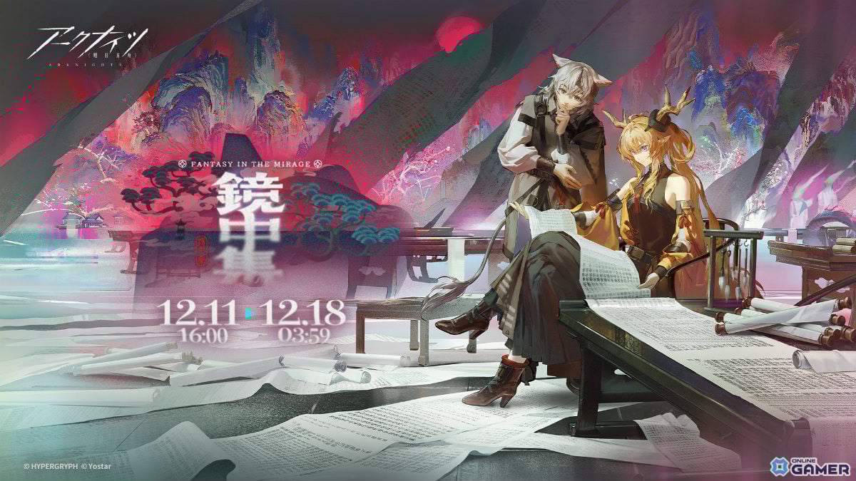 「アークナイツ」イベント“鏡中集”が開幕!★6 司霆レイズ&★5 レコードキーパー登場のスカウト「青霆重明」開催のスクリーンショット1