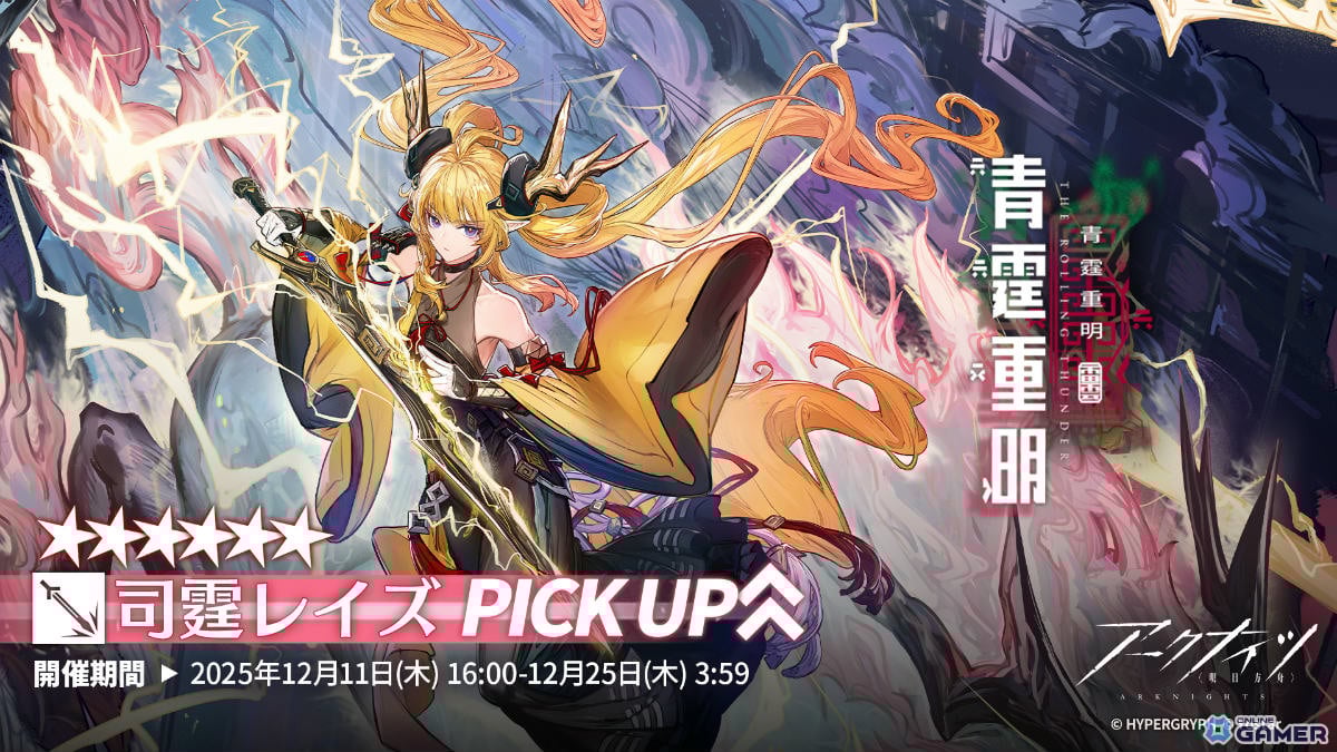 「アークナイツ」イベント“鏡中集”が開幕!★6 司霆レイズ&★5 レコードキーパー登場のスカウト「青霆重明」開催のスクリーンショット3