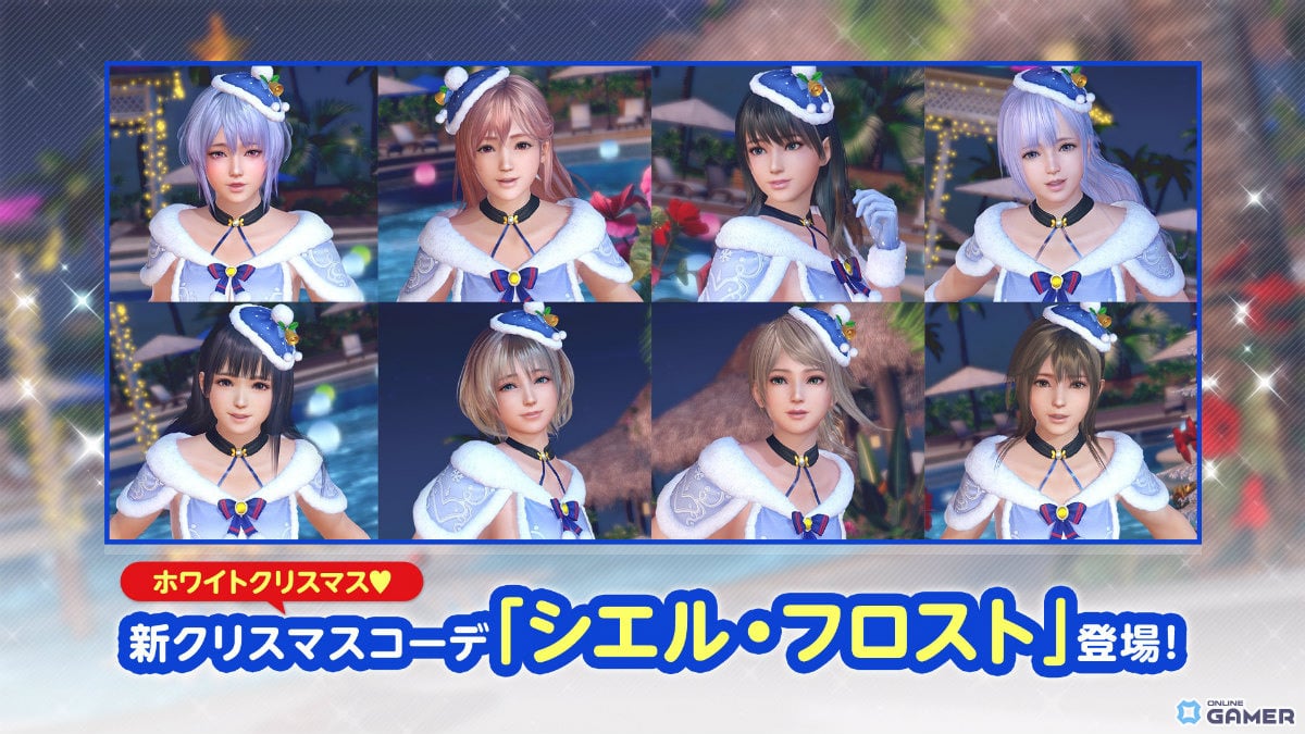 「DEAD OR ALIVE XVV」セクシーサンタSSR水着“シエル・フロスト”登場!最大70連無料キャンペーン開催のスクリーンショット9