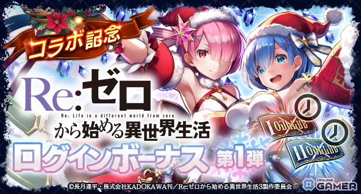 「ラストクラウディア」×「Re:ゼロ」コラボ第2弾スタート!聖夜ユニットのレム&ラム、新アーク2種が登場のスクリーンショット11