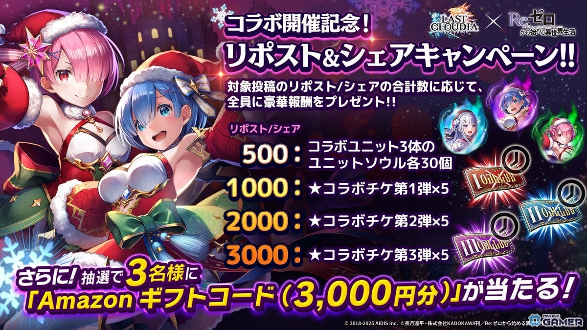 「ラストクラウディア」×「Re:ゼロ」コラボ第2弾スタート!聖夜ユニットのレム&ラム、新アーク2種が登場のスクリーンショット13