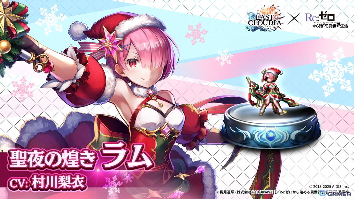 「ラストクラウディア」×「Re:ゼロ」コラボ第2弾スタート!聖夜ユニットのレム&ラム、新アーク2種が登場のスクリーンショット7
