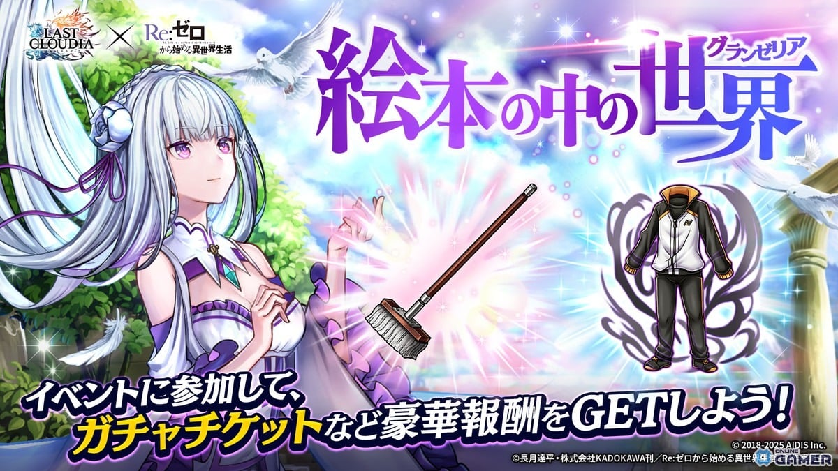 「ラストクラウディア」×「Re:ゼロ」コラボ第2弾スタート!聖夜ユニットのレム&ラム、新アーク2種が登場のスクリーンショット8