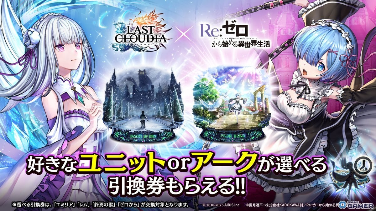 「ラストクラウディア」×「Re:ゼロ」コラボ第2弾スタート!聖夜ユニットのレム&ラム、新アーク2種が登場のスクリーンショット9