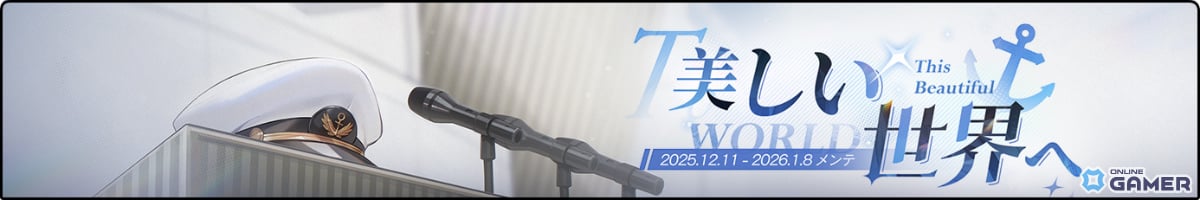 「アズレン」前哨戦イベント「作戦準備 越境実験」開催!ヨークタウン(META)がMETA戦に登場のスクリーンショット2