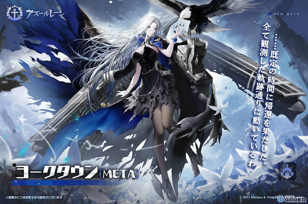 「アズレン」前哨戦イベント「作戦準備 越境実験」開催!ヨークタウン(META)がMETA戦に登場のスクリーンショット4