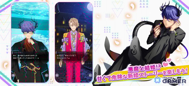 「Obey Me!」シリーズ完全新作アプリ配信!悪魔たちとの結婚生活が始まるのスクリーンショット2