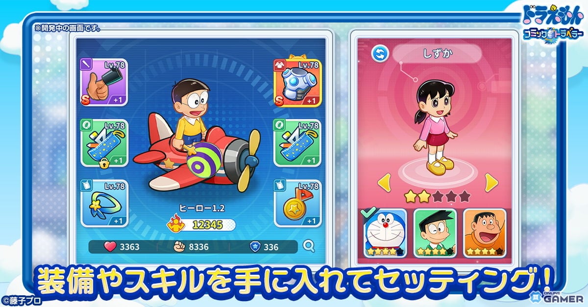 「ドラえもん コミックトラベラー」本日リリース!ブラウザで遊べる新作オンラインRPGが登場のスクリーンショット4